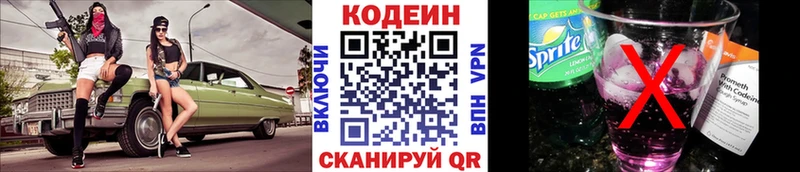 Codein Purple Drank Ахтубинск